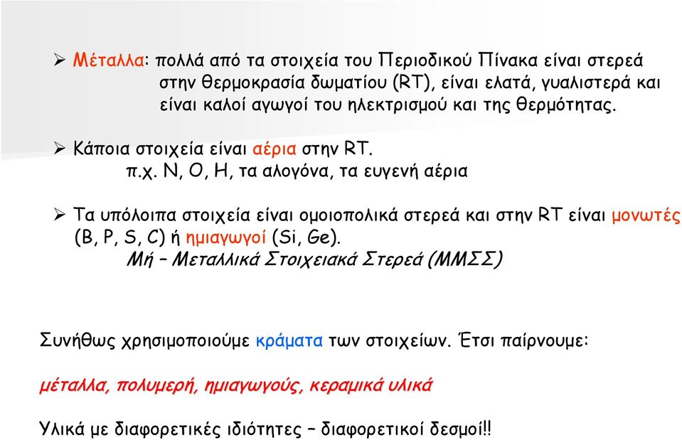 ία είναι αέρια στην RT. π.χ.