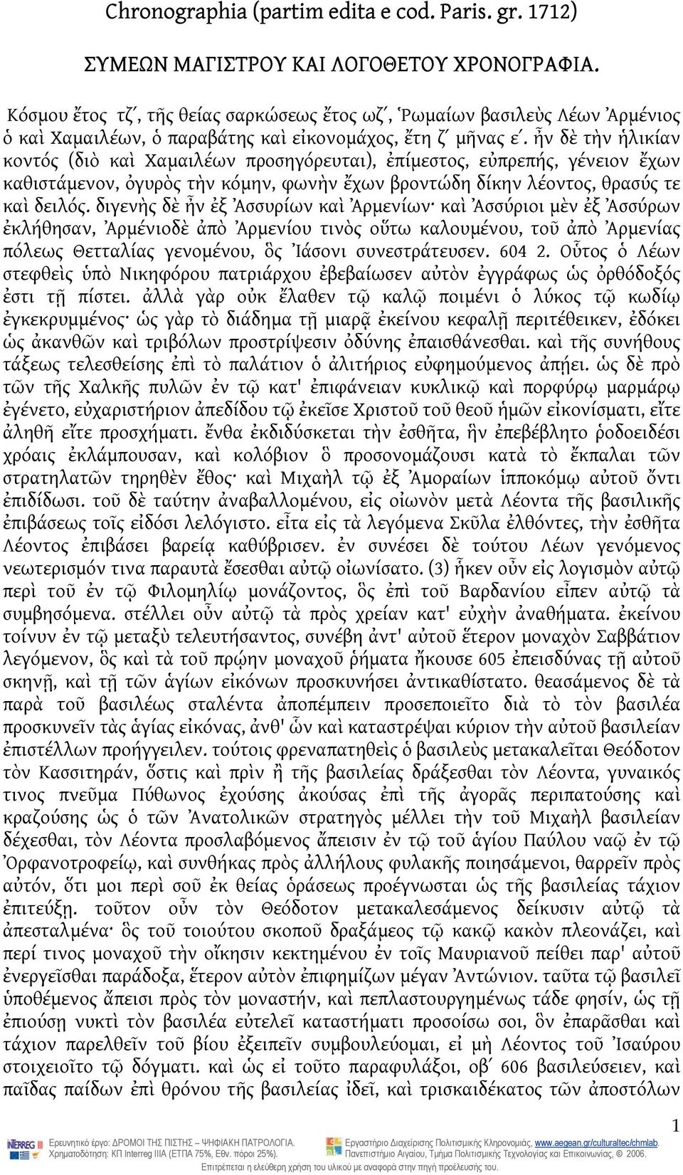 ἦν δὲ τὴν ἡλικίαν κοντός (διὸ καὶ Χαμαιλέων προσηγόρευται), ἐπίμεστος, εὐπρεπής, γένειον ἔχων καθιστάμενον, ὀγυρὸς τὴν κόμην, φωνὴν ἔχων βροντώδη δίκην λέοντος, θρασύς τε καὶ δειλός.