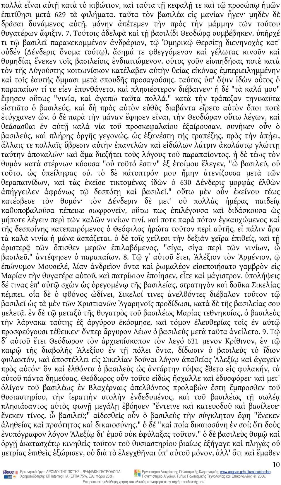 ὑπῆρχέ τι τῷ βασιλεῖ παρακεκομμένον ἀνδράριον, τῷ Ὁμηρικῷ Θερσίτῃ διενηνοχὸς κατ' οὐδέν ( ένδερις ὄνομα τούτῳ), ἄσημά τε φθεγγόμενον καὶ γέλωτας κινοῦν καὶ θυμηδίας ἕνεκεν τοῖς βασιλείοις