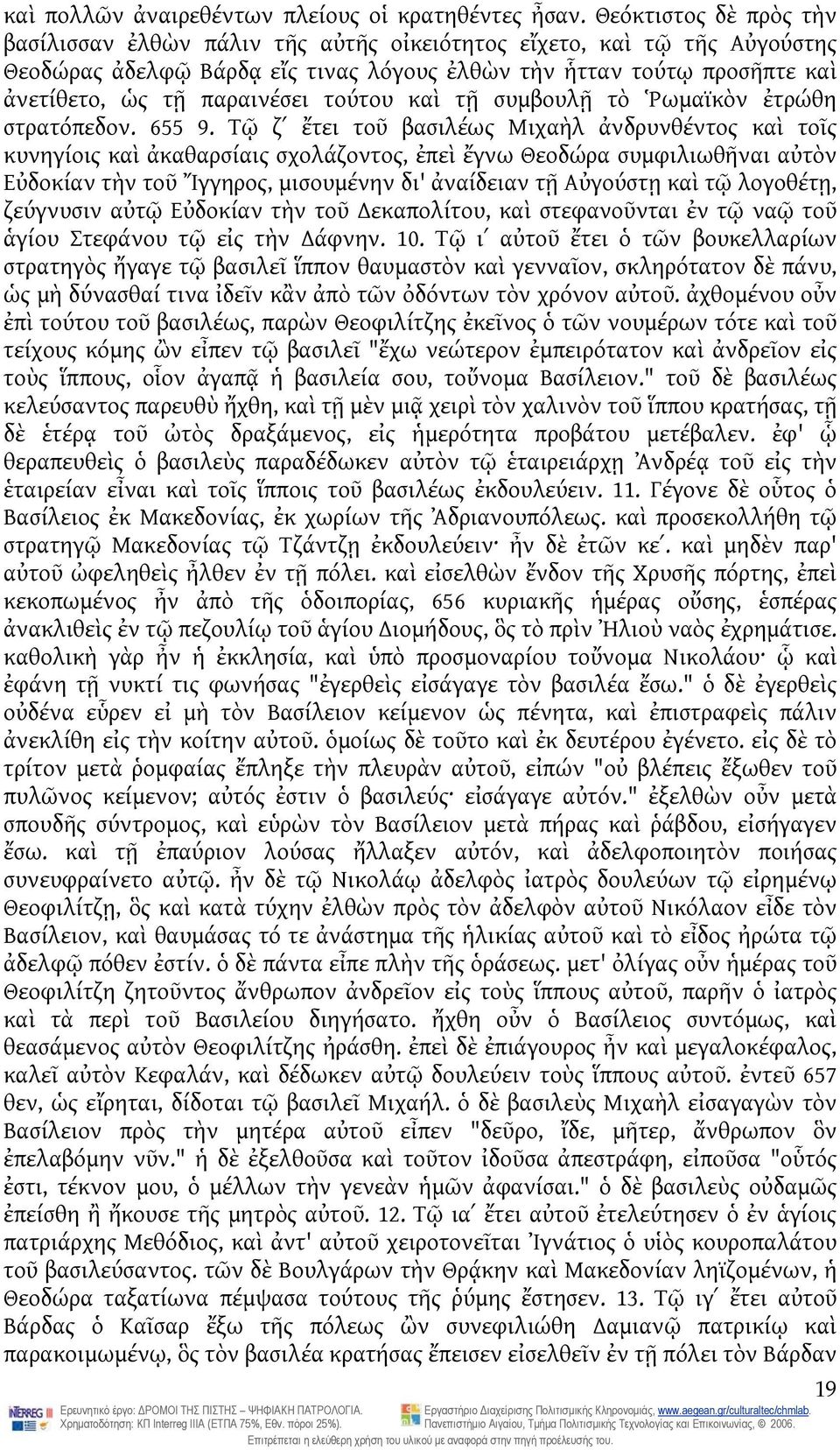 τούτου καὶ τῇ συμβουλῇ τὸ Ῥωμαϊκὸν ἐτρώθη στρατόπεδον. 655 9.