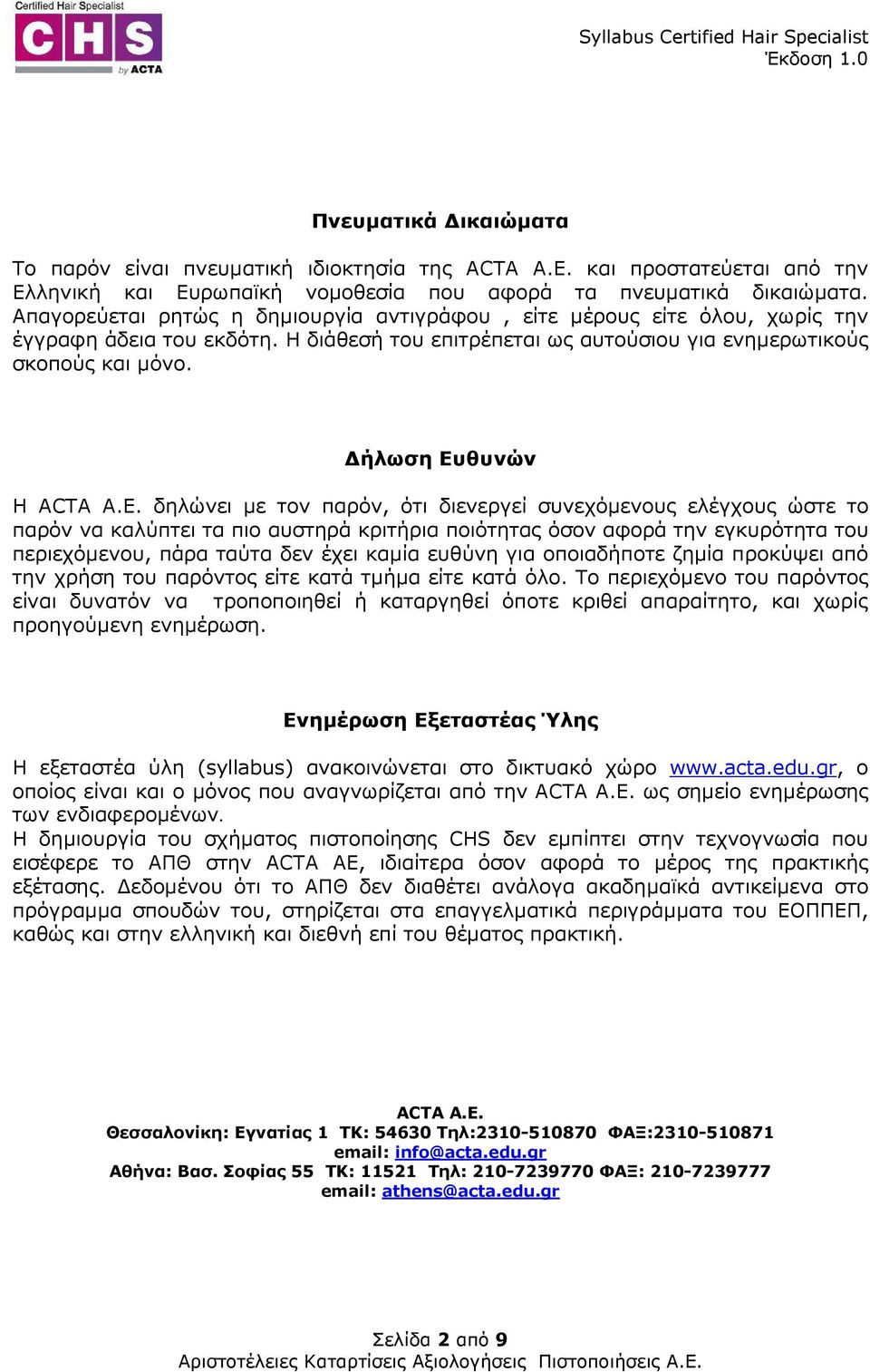 ήλωση Ευθυνών H ACTA A.E.