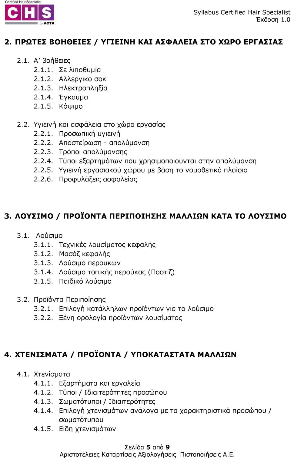 Υγιεινή εργασιακού χώρου µε βάση το νοµοθετικό πλαίσιο 2.2.6. Προφυλάξεις ασφαλείας 3. ΛΟΥΣΙΜΟ / ΠΡΟΪΟΝΤΑ ΠΕΡΙΠΟΙΗΣΗΣ ΜΑΛΛΙΩΝ ΚΑΤΑ ΤΟ ΛΟΥΣΙΜΟ 3.1. Λούσιµο 3.1.1. Τεχνικές λουσίµατος κεφαλής 3.1.2. Μασάζ κεφαλής 3.
