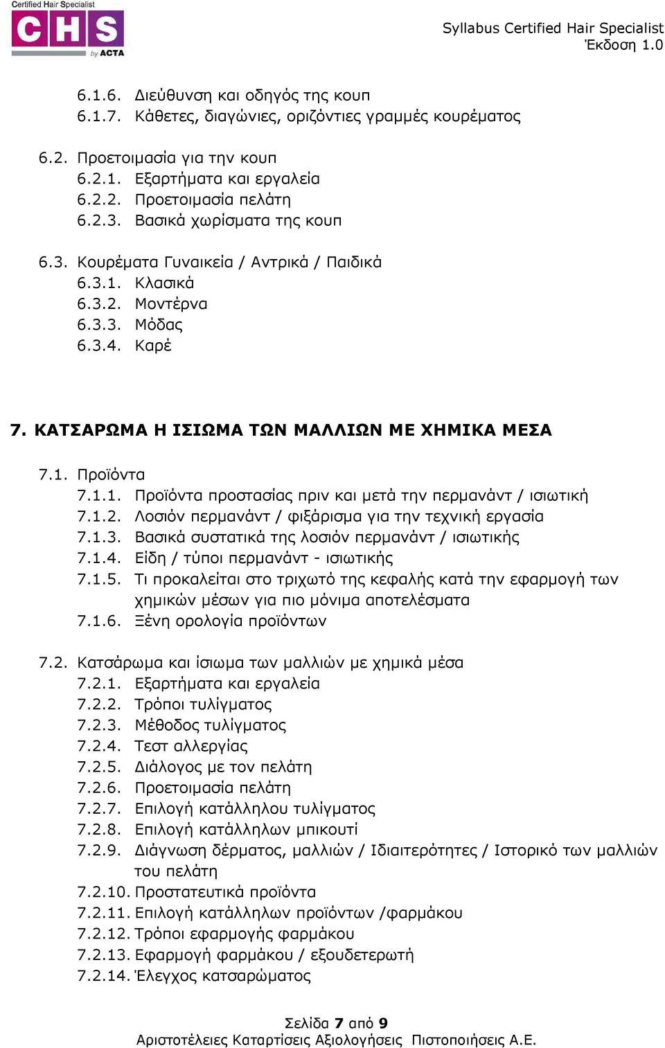 1.2. Λοσιόν περµανάντ / φιξάρισµα για την τεχνική εργασία 7.1.3. Βασικά συστατικά της λοσιόν περµανάντ / ισιωτικής 7.1.4. Είδη / τύποι περµανάντ - ισιωτικής 7.1.5.