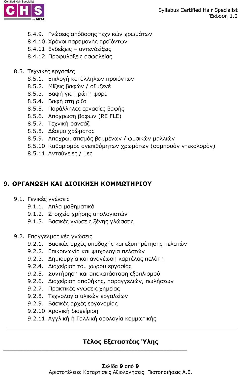 Αποχρωµατισµός βαµµένων / φυσικών µαλλιών 8.5.10. Καθαρισµός ανεπιθύµητων χρωµάτων (σαµπουάν ντεκολοράν) 8.5.11. Ανταύγειες / µες 9. ΟΡΓΑΝΩΣΗ ΚΑΙ ΙΟΙΚΗΣΗ ΚΟΜΜΩΤΗΡΙΟΥ 9.1. Γενικές γνώσεις 9.1.1. Απλά µαθηµατικά 9.