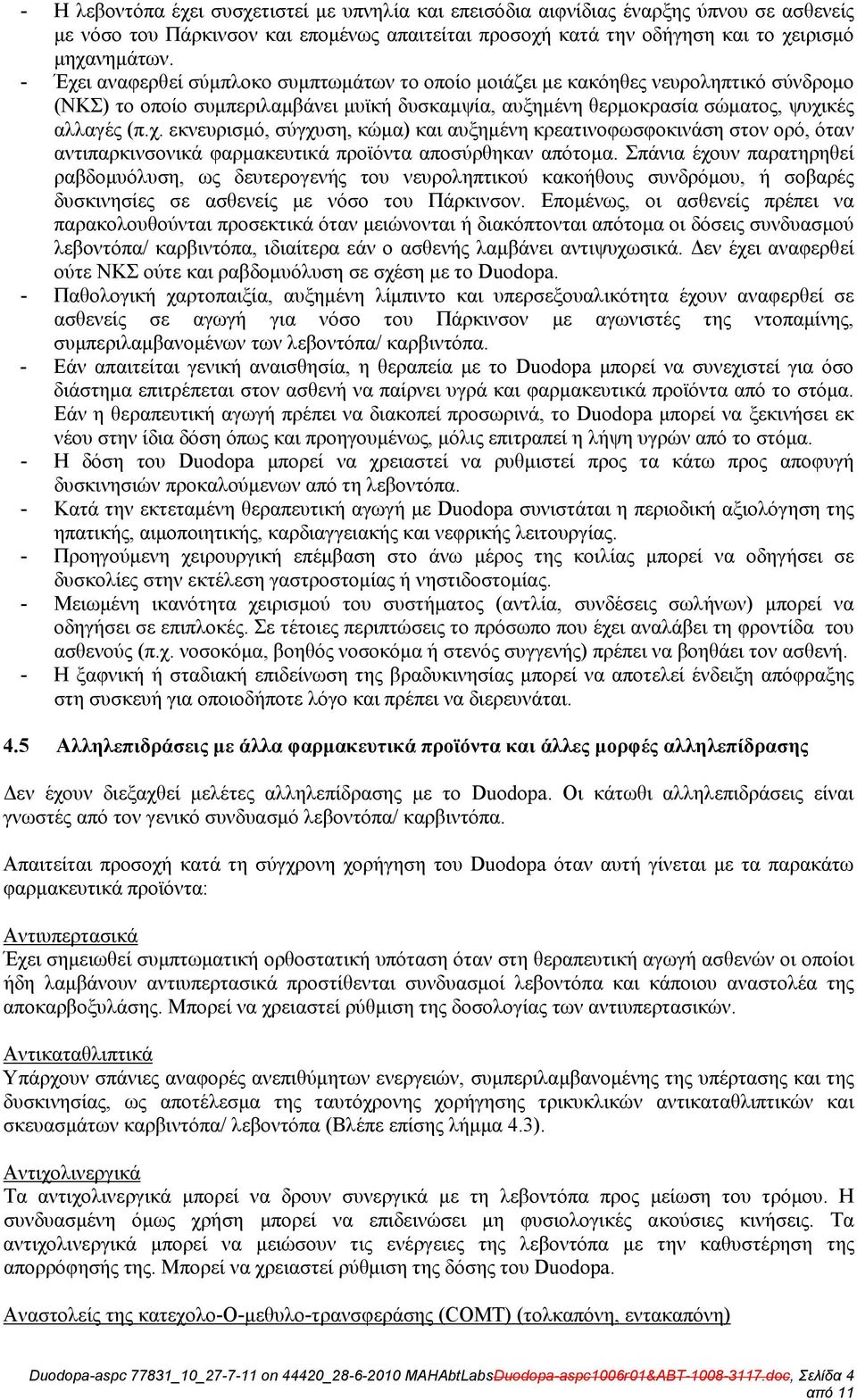 Σπάνια έχουν παρατηρηθεί ραβδομυόλυση, ως δευτερογενής του νευροληπτικού κακοήθους συνδρόμου, ή σοβαρές δυσκινησίες σε ασθενείς με νόσο του Πάρκινσον.