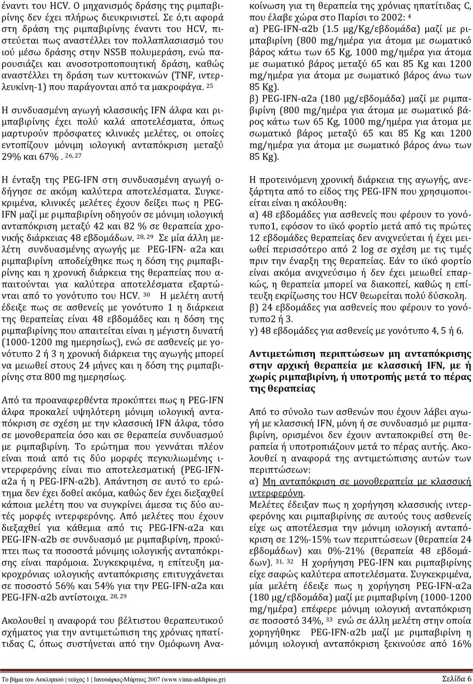 αναστέλλει τη δράση των κυττοκινών (TNF, ιντερλευκίνη-1) που παράγονται από τα μακροφάγα.