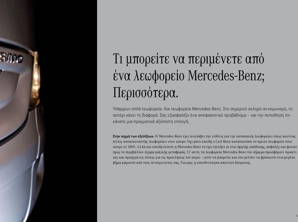 Η Mercedes-Benz έχει αναλάβει την ευθύνη για την κατασκευή λεωφορείων όπως κανένας άλλος κατασκευαστής λεωφορείων στον κόσμο.