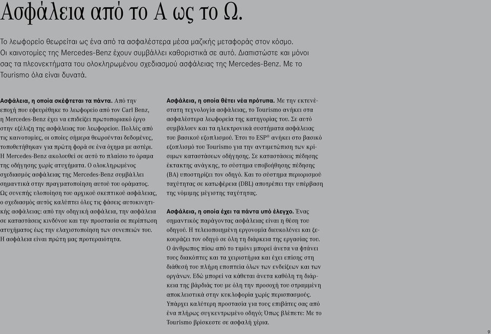 Από την εποχή που εφευρέθηκε το λεωφορείο από τον Carl Benz, η Mercedes-Benz έχει να επιδείξει πρωτοποριακό έργο στην εξέλιξη της ασφάλειας του λεωφορείου.