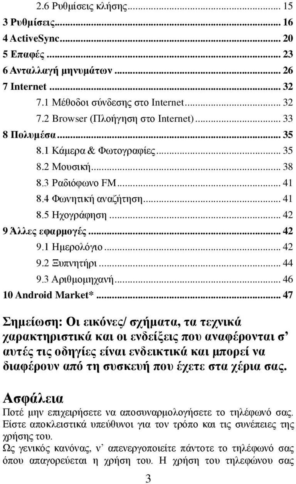 .. 44 9.3 Αριθμομηχανή... 46 10 Android Market*.