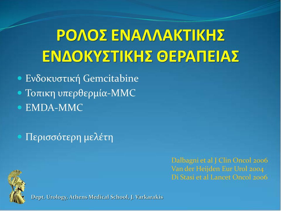 EMDA-MMC Περισσότερη μελέτη Dalbagni et al J Clin