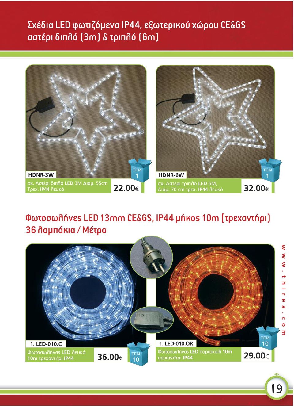 IP44 λευκό 32.00x Φωτοσωλήνες LED 13mm CE&GS, IP44 µήκος 10m [τρεχαντήρι) 36 λαµπάκια / Mέτρο 1. LED-010.