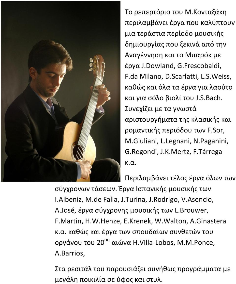 Paganini, G.Regondi, J.K.Mertz, F.Tárrega κ.α. Περιλαμβάνει τέλος έργα όλων των σύγχρονων τάσεων. Έργα Ισπανικής μουσικής των I.Albeniz, M.de Falla, J.Turina, J.Rodrigo, V.Asencio, A.