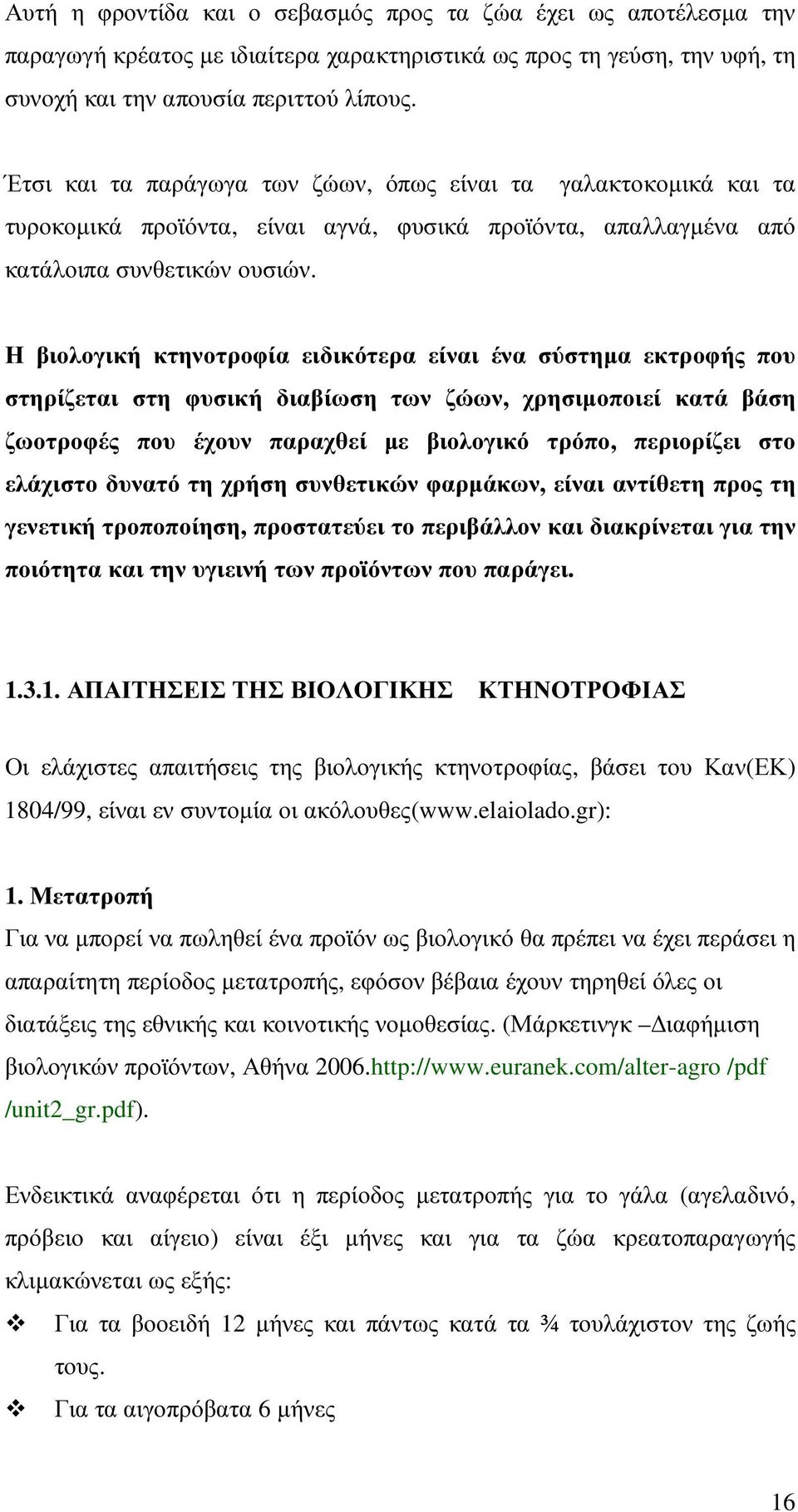 Η βιολογική κτηνοτροφία ειδικότερα είναι ένα σύστηµα εκτροφής που στηρίζεται στη φυσική διαβίωση των ζώων, χρησιµοποιεί κατά βάση ζωοτροφές που έχουν παραχθεί µε βιολογικό τρόπο, περιορίζει στο