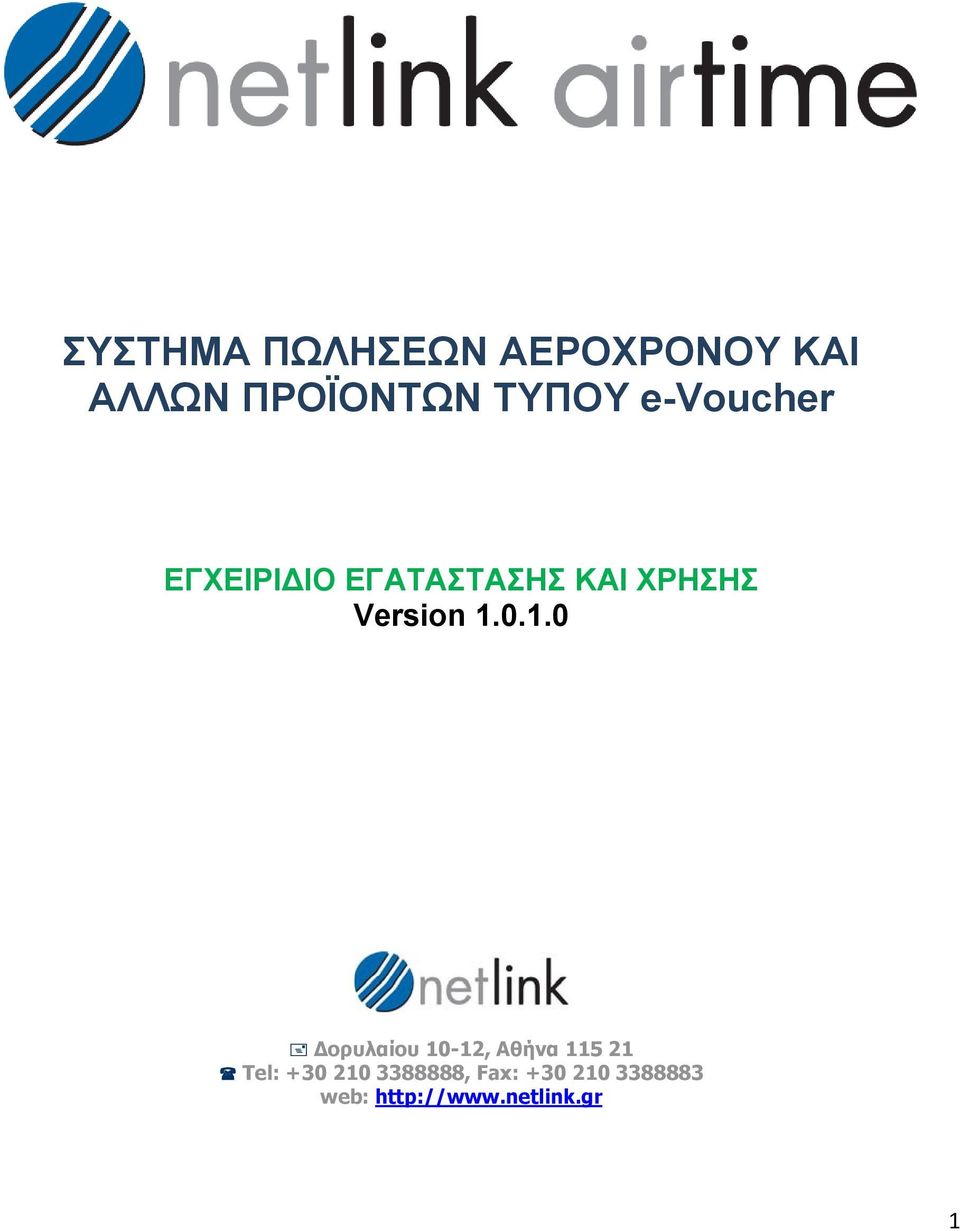 0.1.0 Δορυλαίου 10-12, Αθήνα 115 21 Tel: +30 210