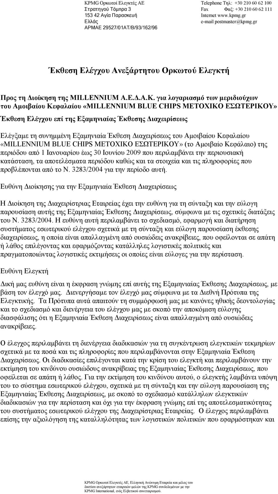 για λογαριασµό των µεριδιούχων του Αµοιβαίου Κεφαλαίου «MILLENNIUM BLUE CHIPS ΜΕΤΟΧΙΚΟ ΕΣΩΤΕΡΙΚΟΥ» Έκθεση Ελέγχου επί της Εξαµηνιαίας Έκθεσης ιαχειρίσεως Ελέγξαµε τη συνηµµένη Εξαµηνιαία Έκθεση