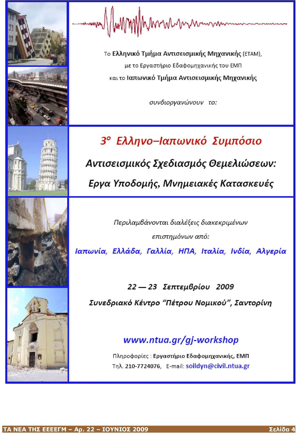 22 ΙOYNΙΟΣ