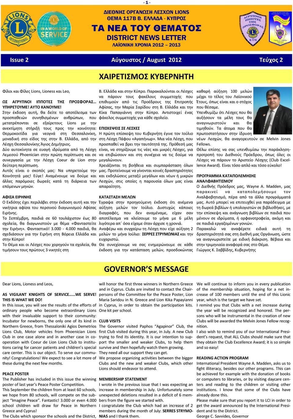 Θεσσαλονίκη, μοναδική στο είδος της στην Β. Ελλάδα, από την Λέσχη Θεσσαλονίκης Άγιος Δημήτριος.
