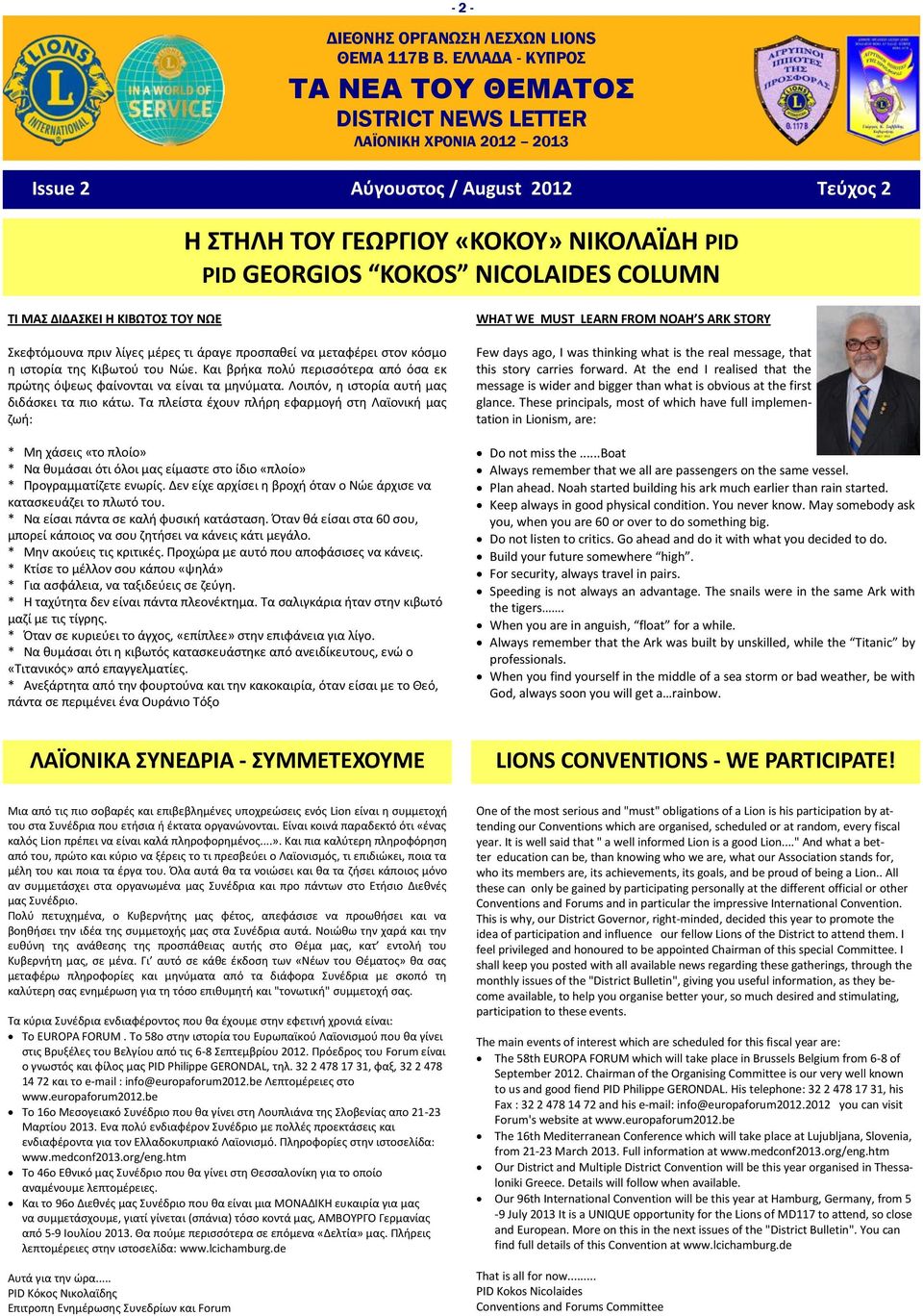 Τα πλείστα έχουν πλήρη εφαρμογή στη Λαϊονική μας ζωή: * Μη χάσεις «το πλοίο» * Να θυμάσαι ότι όλοι μας είμαστε στο ίδιο «πλοίο» * Προγραμματίζετε ενωρίς.