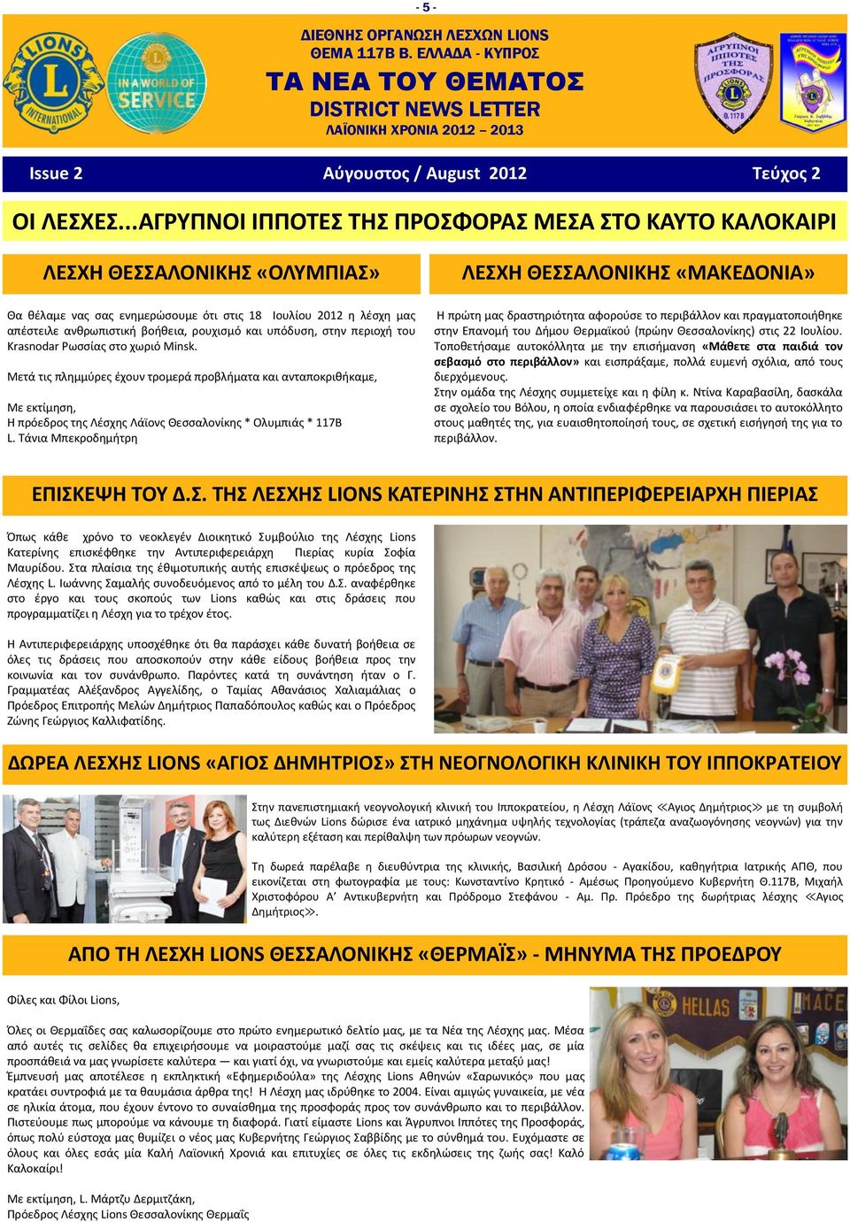 και υπόδυση, στην περιοχή του Krasnodar Ρωσσίας στο χωριό Minsk.