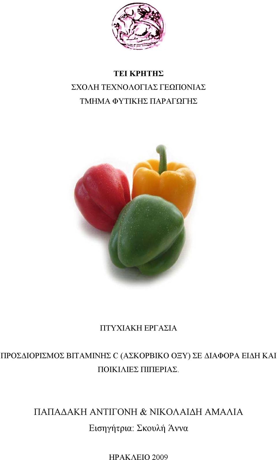 (ΑΣΚΟΡΒΙΚΟ ΟΞΥ) ΣΕ ΔΙΑΦΟΡΑ ΕΙΔΗ ΚΑΙ ΠΟΙΚΙΛΙΕΣ ΠΙΠΕΡΙΑΣ.