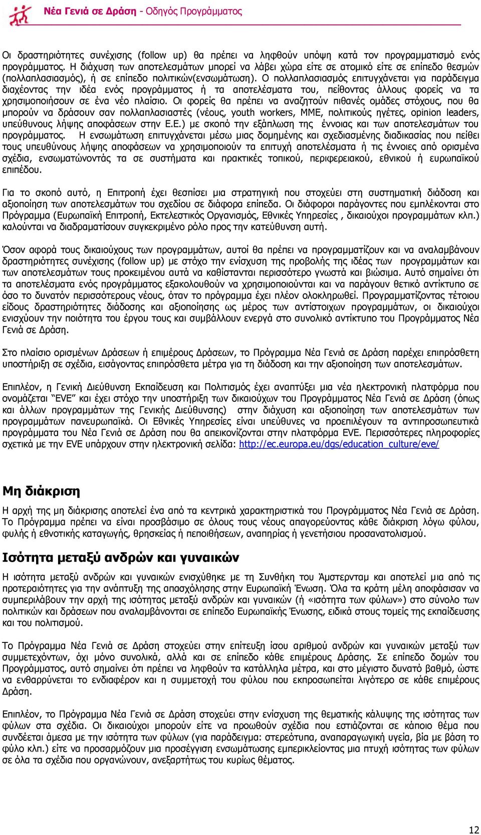 Ν πνιιαπιαζηαζκφο επηηπγράλεηαη γηα παξάδεηγκα δηαρένληαο ηελ ηδέα ελφο πξνγξάκκαηνο ή ηα απνηειέζκαηα ηνπ, πείζνληαο άιινπο θνξείο λα ηα ρξεζηκνπνηήζνπλ ζε έλα λέν πιαίζην.