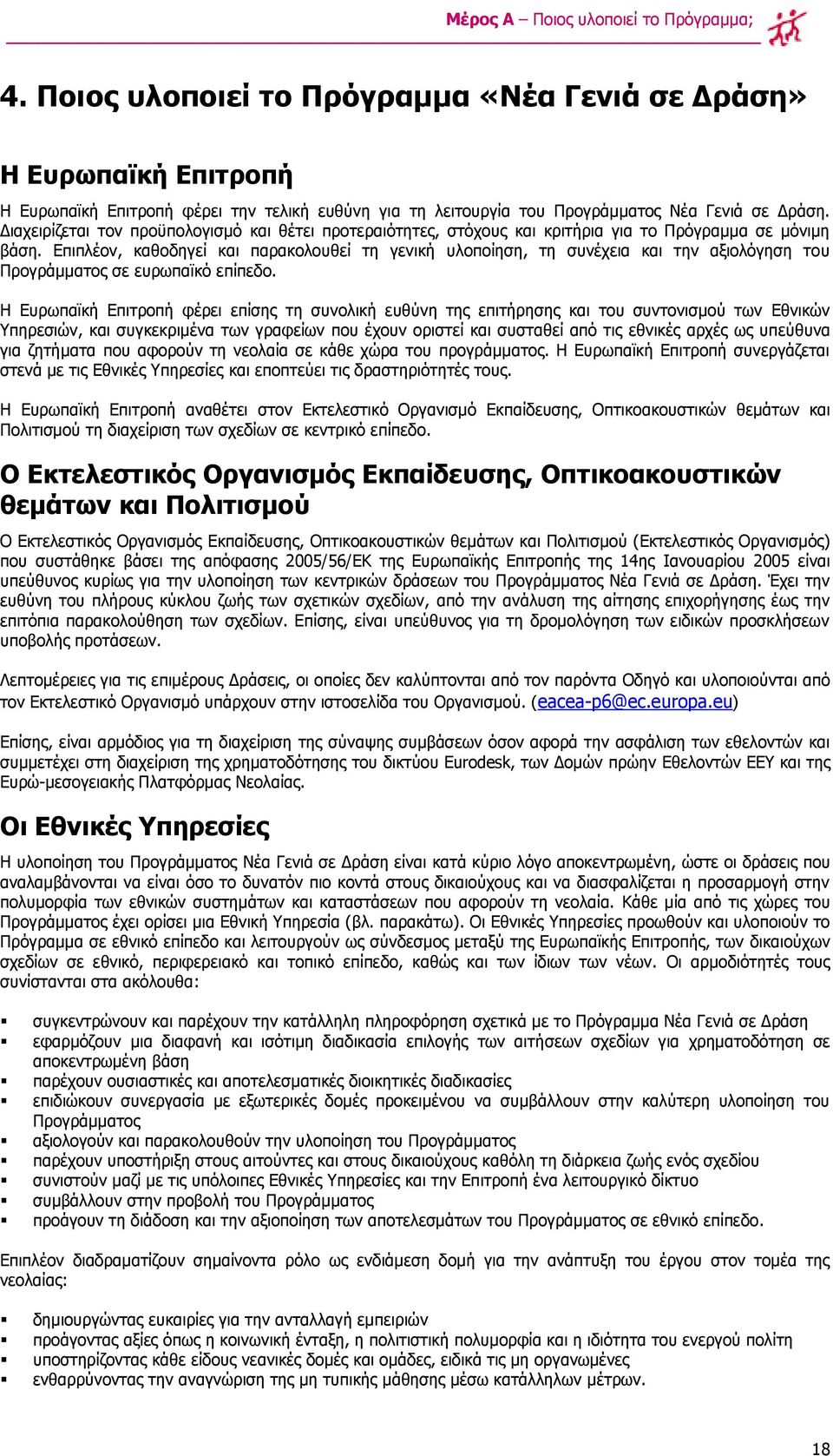Γηαρεηξίδεηαη ηνλ πξνυπνινγηζκφ θαη ζέηεη πξνηεξαηφηεηεο, ζηφρνπο θαη θξηηήξηα γηα ην Ξξφγξακκα ζε κφληκε βάζε.