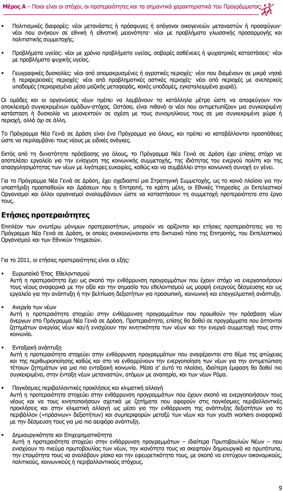 Ξξνβιήκαηα πγείαο: λένη κε ρξφληα πξνβιήκαηα πγείαο, ζνβαξέο αζζέλεηεο ή ςπρηαηξηθέο θαηαζηάζεηο λένη κε πξνβιήκαηα ςπρηθήο πγείαο.