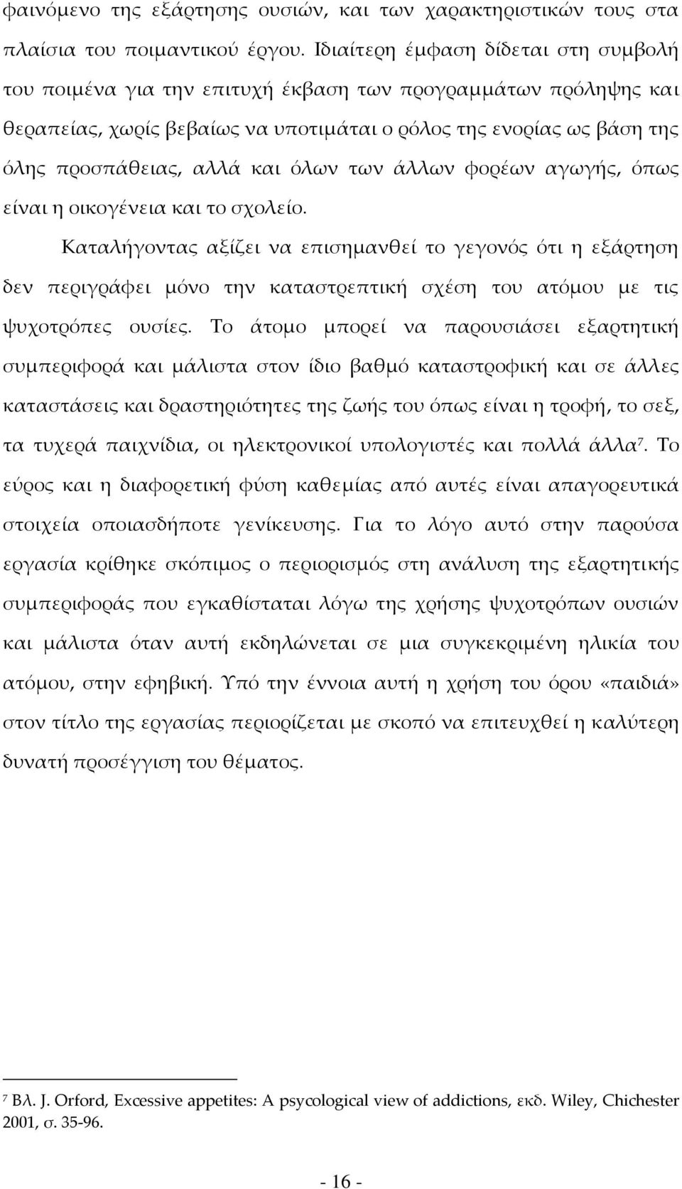 όλων των άλλων φορέων αγωγής, όπως είναι η οικογένεια και το σχολείο.