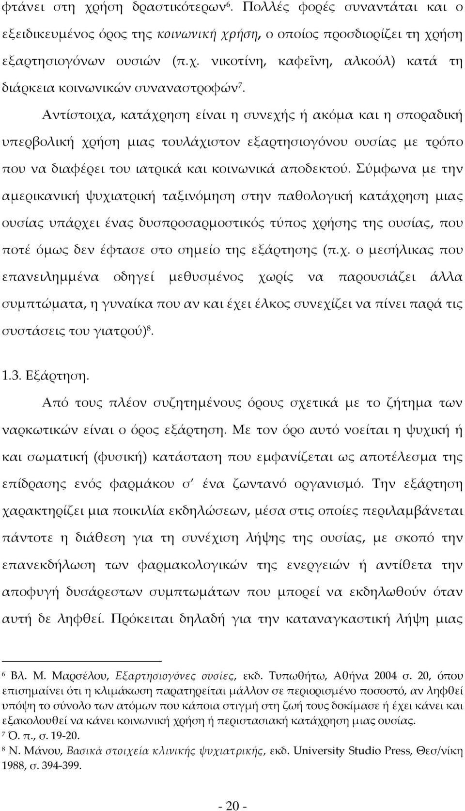 Σύμφωνα με την αμερικανική ψυχι