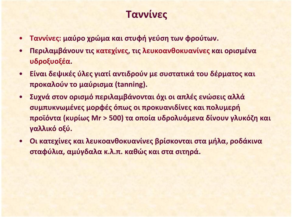 Συχνά στον ορισμό περιλαμβάνονται όχι οι απλές ενώσεις αλλά συμπυκνωμένες μορφές όπως οι προκυανιδίνες και πολυμερή προϊόντα (κυρίως Mr