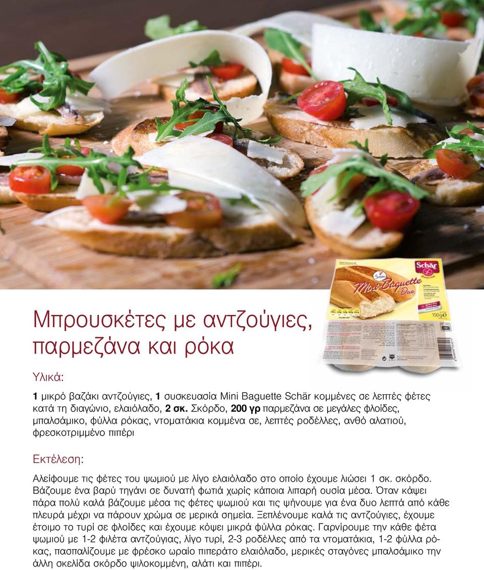 οποίο έχουμε λιώσει 1 σκ. σκόρδο. Βάζουμε ένα βαρύ τηγάνι σε δυνατή φωτιά χωρίς κάποια λιπαρή ουσία μέσα.