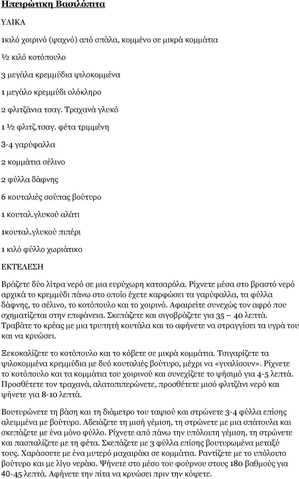 γλυκού πιπέρι 1 κιλό φύλλο χωριάτικο ΕΚΤΕΛΕΣΗ Βράζετε δύο λίτρα νερό σε μια ευρύχωρη κατσαρόλα.