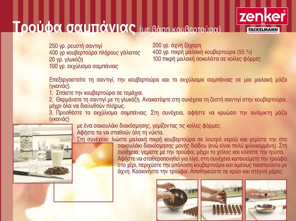 2. Θερμάνετε τη σαντιγί με τη γλυκόζη. Ανακατέψτε στη συνέχεια τη ζεστή σαντιγί στην κουβερτούρα, μέχρι όλα να διαλυθούν πλήρως. 3. Προσθέστε το εκχύλισμα σαμπάνιας.