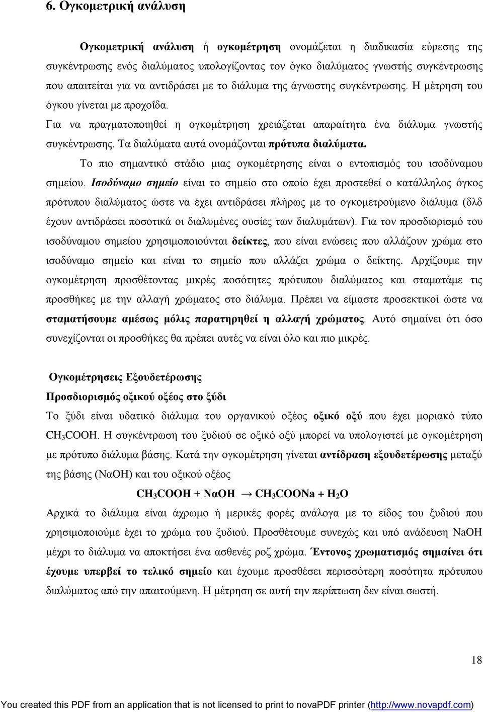 Τα διαλύματα αυτά ονομάζονται πρότυπα διαλύματα. Το πιο σημαντικό στάδιο μιας ογκομέτρησης είναι ο εντοπισμός του ισοδύναμου σημείου.