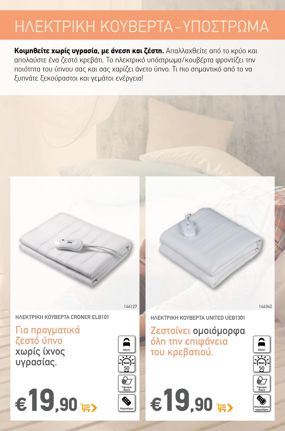 Τι πιο σημαντικό από το να ξυπνάτε ξεκούραστοι και γεμάτοι ενέργεια!
