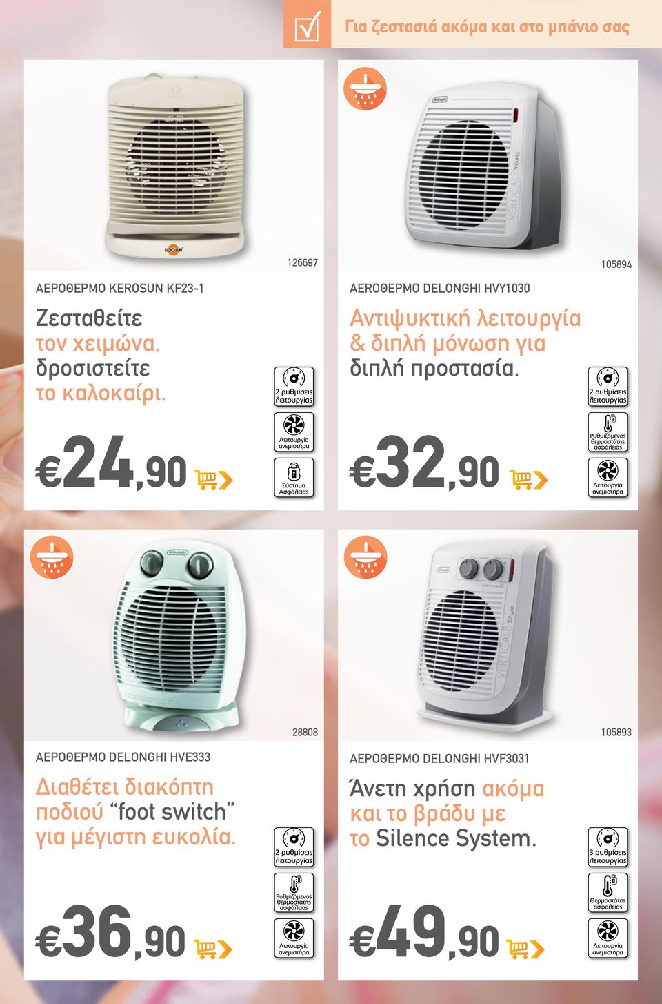 ρυθµίσεις Λειτουργία ανεµιστήρα Ρυθµιζόµενος θερµοστάτης ασφάλειας œ,90 œ,90 Λειτουργία ανεµιστήρα 8808 089 ΑΕΡΟΘΕΡΜΟ DELONGHI HVE Διαθέτει διακόπτη