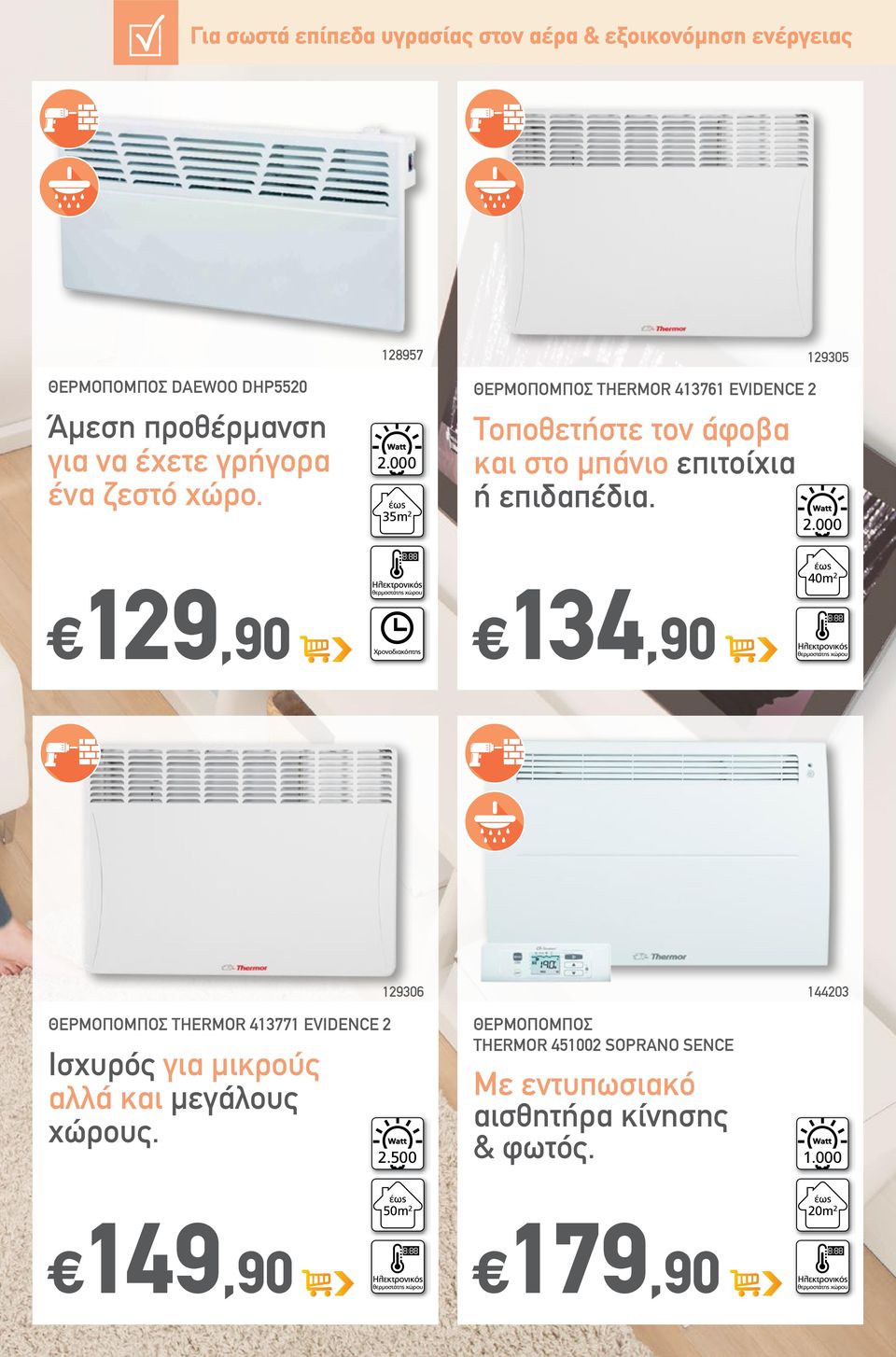 000 Hλεκτρονικός θερµοστάτης χώρου 0m œ9,90 Χρονοδιακόπτης œ,90 Hλεκτρονικός θερµοστάτης χώρου 90 0 ΘΕΡΜΟΠΟΜΠΟΣ THERMOR EVIDENCE Ισχυρός για