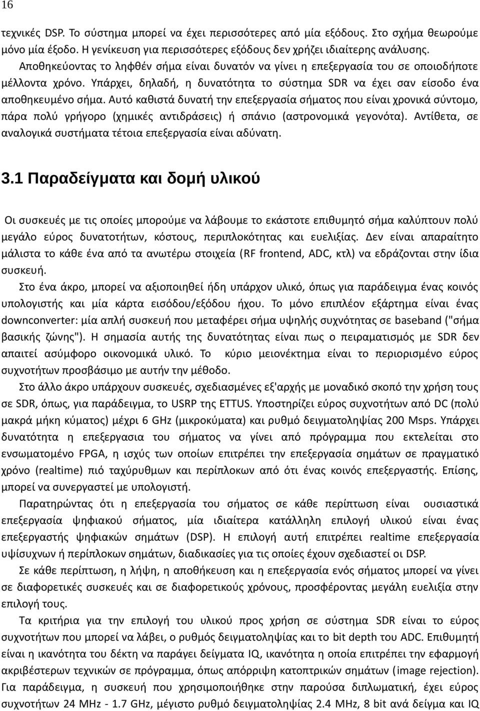 Αυτό καθιστά δυνατή την επεξεργασία σήματος που είναι χρονικά σύντομο, πάρα πολύ γρήγορο (χημικές αντιδράσεις) ή σπάνιο (αστρονομικά γεγονότα).