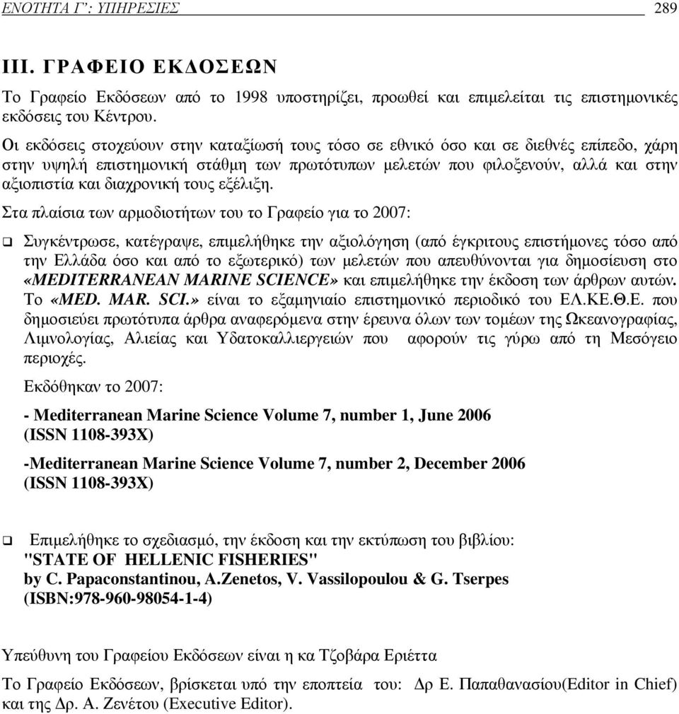 τους εξέλιξη.