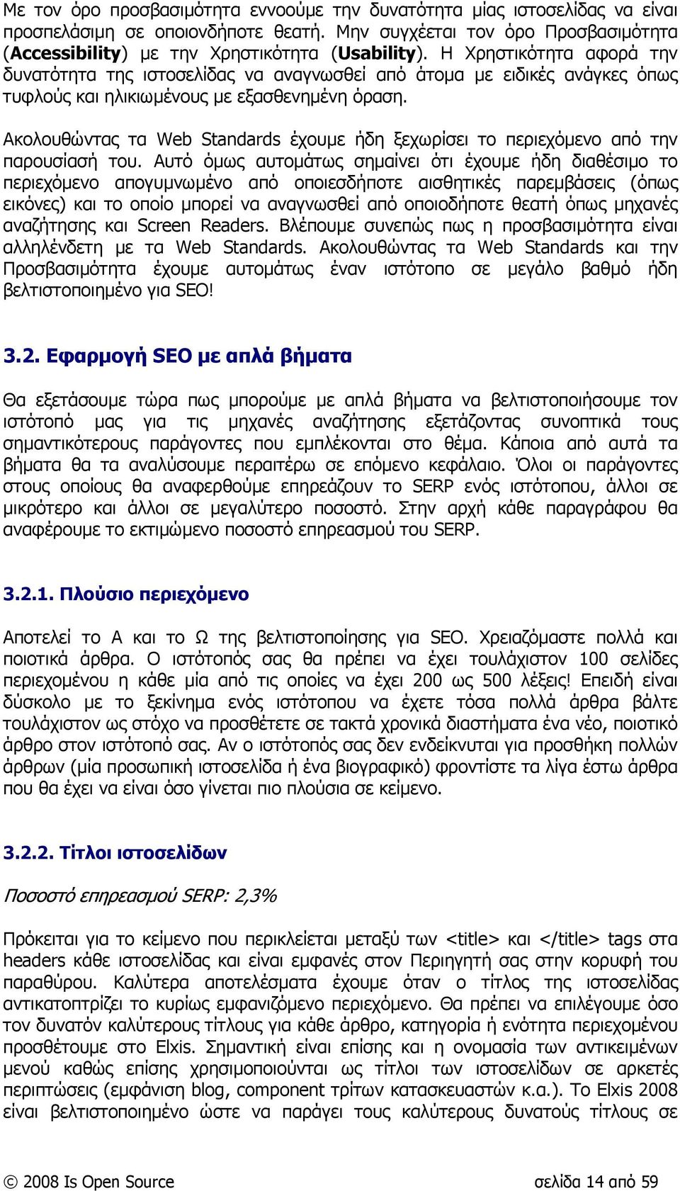 Ακολουθώντας τα Web Standards έχουµε ήδη ξεχωρίσει το περιεχόµενο από την παρουσίασή του.