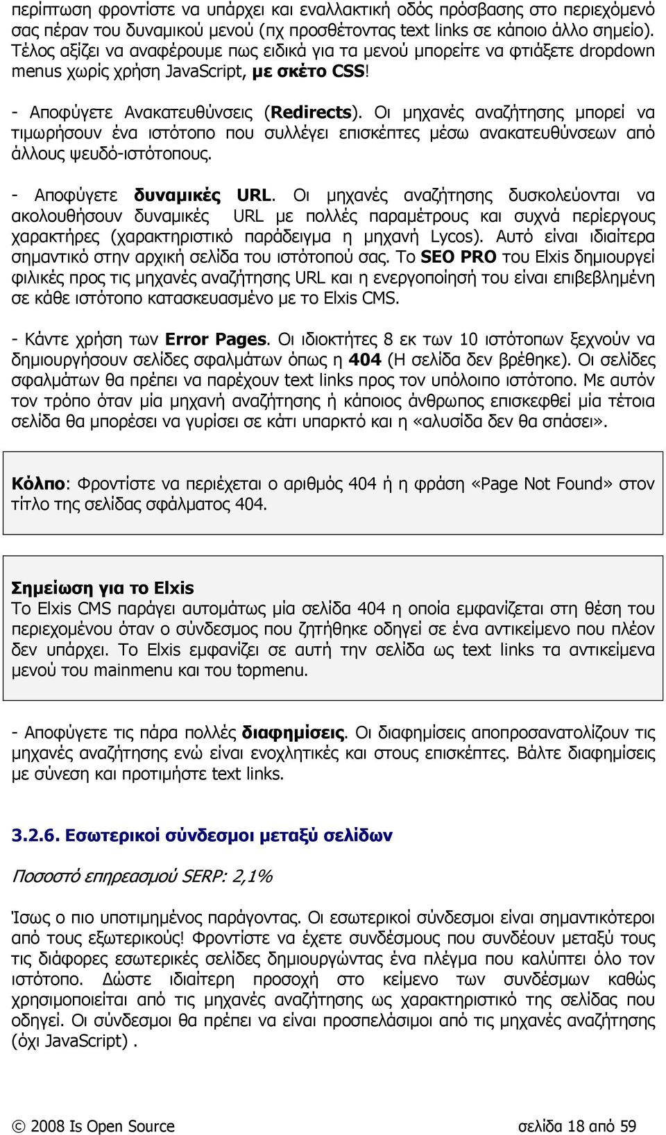 Οι µηχανές αναζήτησης µπορεί να τιµωρήσουν ένα ιστότοπο που συλλέγει επισκέπτες µέσω ανακατευθύνσεων από άλλους ψευδό-ιστότοπους. - Αποφύγετε δυναµικές URL.