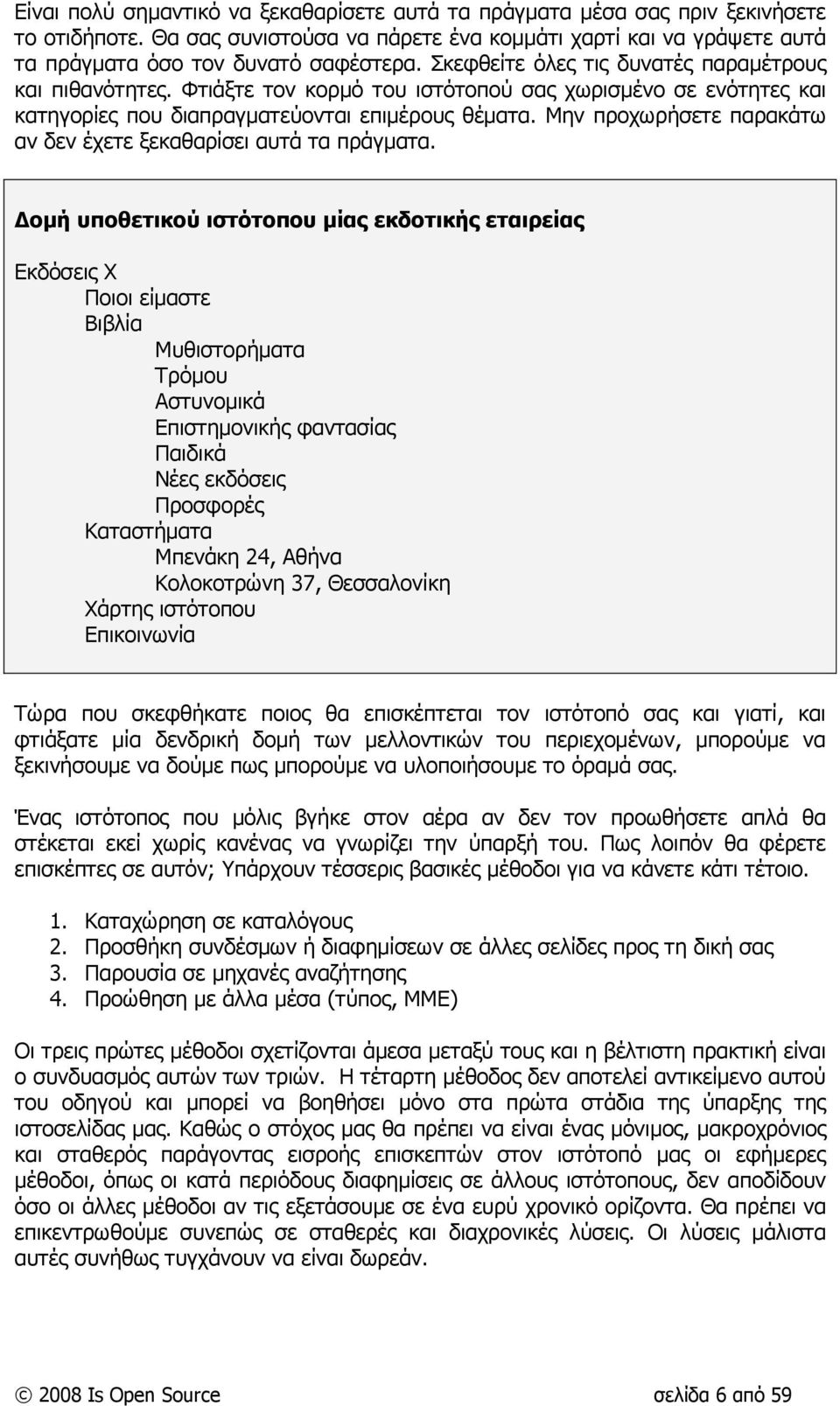 Μην προχωρήσετε παρακάτω αν δεν έχετε ξεκαθαρίσει αυτά τα πράγµατα.