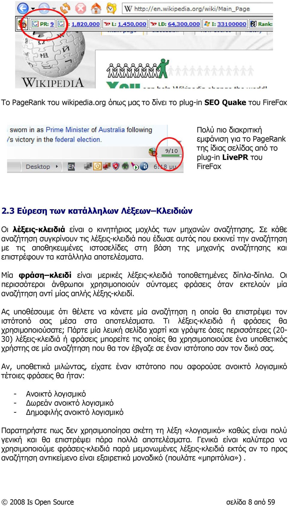 Σε κάθε αναζήτηση συγκρίνουν τις λέξεις-κλειδιά που έδωσε αυτός που εκκινεί την αναζήτηση µε τις αποθηκευµένες ιστοσελίδες στη βάση της µηχανής αναζήτησης και επιστρέφουν τα κατάλληλα αποτελέσµατα.