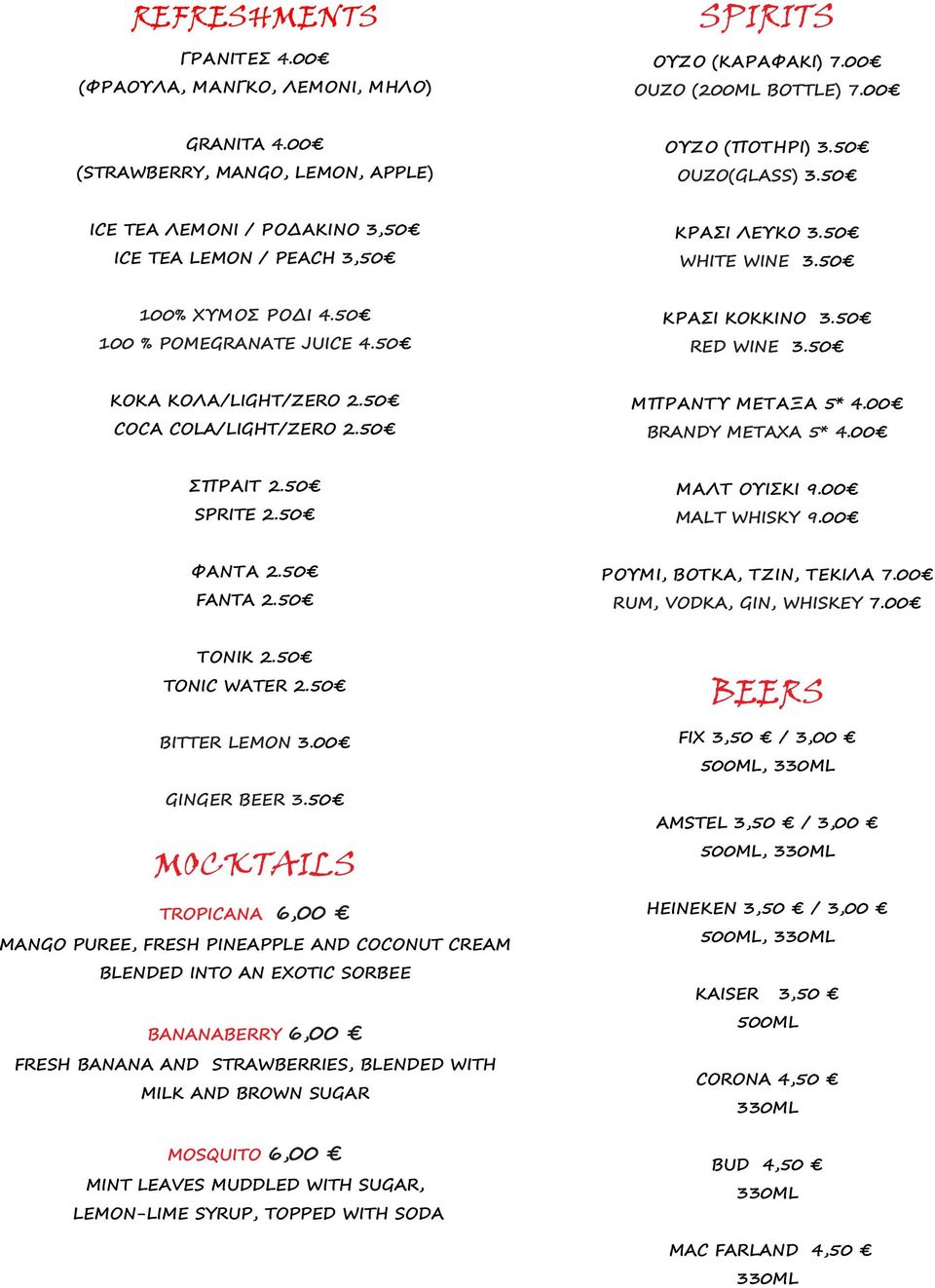 50 ΚΟΚΑ ΚΟΛΑ/ LIGHT/ZERO 2.50 COCA COLA/LIGHT/ZERO 2.50 ΜΠΡΑΝΤΥ ΜΕΤΑΞΑ 5* 4.00 BRANDY METAXA 5* 4.00 ΣΠΡΑΙΤ 2.50 SPRITE 2.50 ΜΑΛΤ ΟΥIΣΚΙ 9.00 MALT WHISKY 9.00 ΦΑΝΤΑ 2.50 FANTA 2.