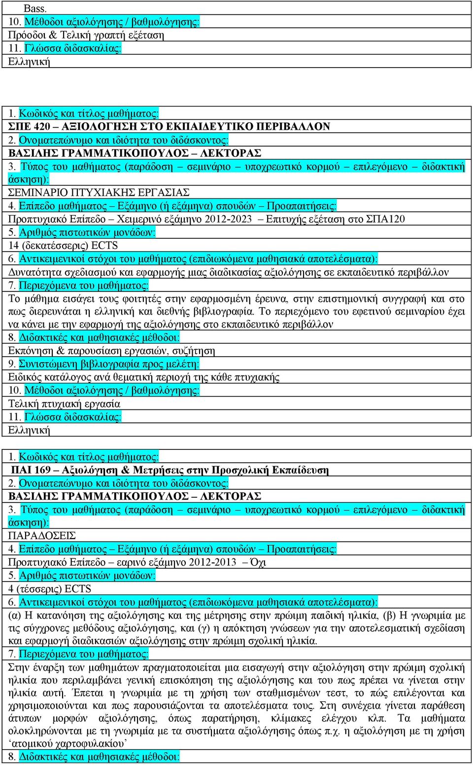 εξέταση στο ΣΠΑ120 5.