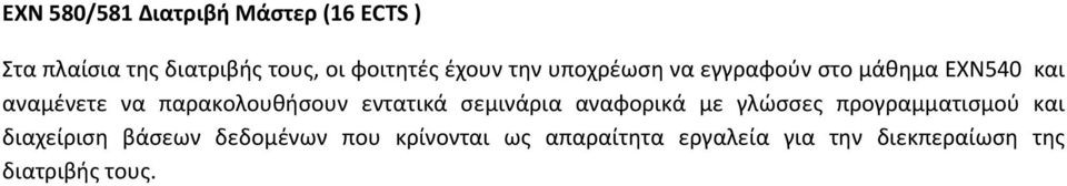 παρακολουθήσουν εντατικά σεμινάρια αναφορικά με γλώσσες προγραμματισμού και
