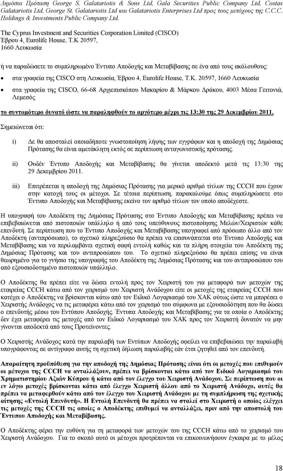 Κ 20597, 1660 Λευκωσία ή να παραδώσετε το συμπληρωμένο Έντυπο Αποδοχής και Μεταβίβασης σε ένα από τους ακόλουθους: στα γραφεία της CISCO στη Λευκωσία, Έβρου 4, Eurolife House, T.Κ. 20597, 1660