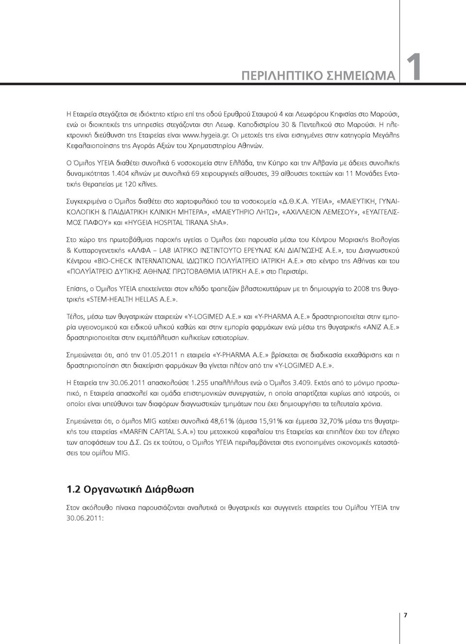 Οι μετοχές της είναι εισηγμένες στην κατηγορία Μεγάλης Κεφαλαιοποίησης της Αγοράς Αξιών του Χρηματιστηρίου Αθηνών.