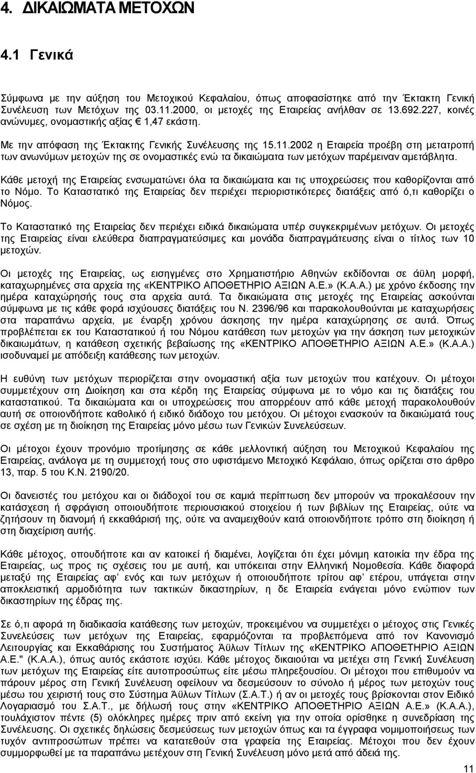 2002 η Εταιρεία προέβη στη µετατροπή των ανωνύµων µετοχών της σε ονοµαστικές ενώ τα δικαιώµατα των µετόχων παρέµειναν αµετάβλητα.