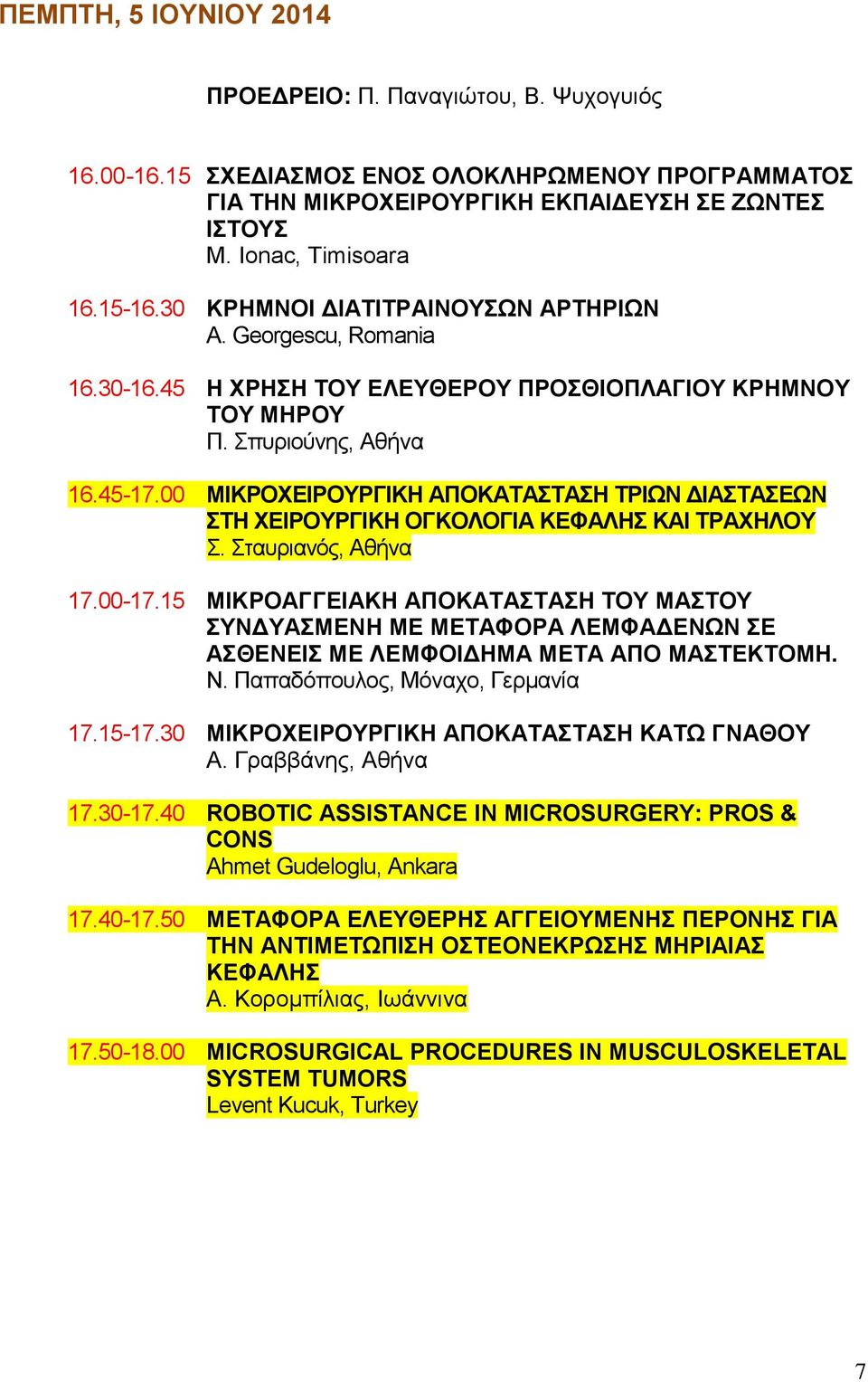 00 ΜΙΚΡΟΧΕΙΡΟΥΡΓΙΚΗ ΑΠΟΚΑΤΑΣΤΑΣΗ ΤΡΙΩΝ ΔΙΑΣΤΑΣΕΩΝ ΣΤΗ ΧΕΙΡΟΥΡΓΙΚΗ ΟΓΚΟΛΟΓΙΑ ΚΕΦΑΛΗΣ ΚΑΙ ΤΡΑΧΗΛΟΥ Σ. Σταυριανός, Αθήνα 17.00-17.